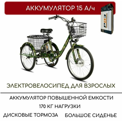 Электровелосипед трехколесный для взрослых РВЗ 