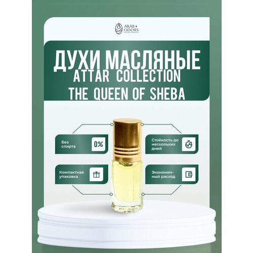 queen sheba s ring Queen of Sheba (мотив) масляные духи