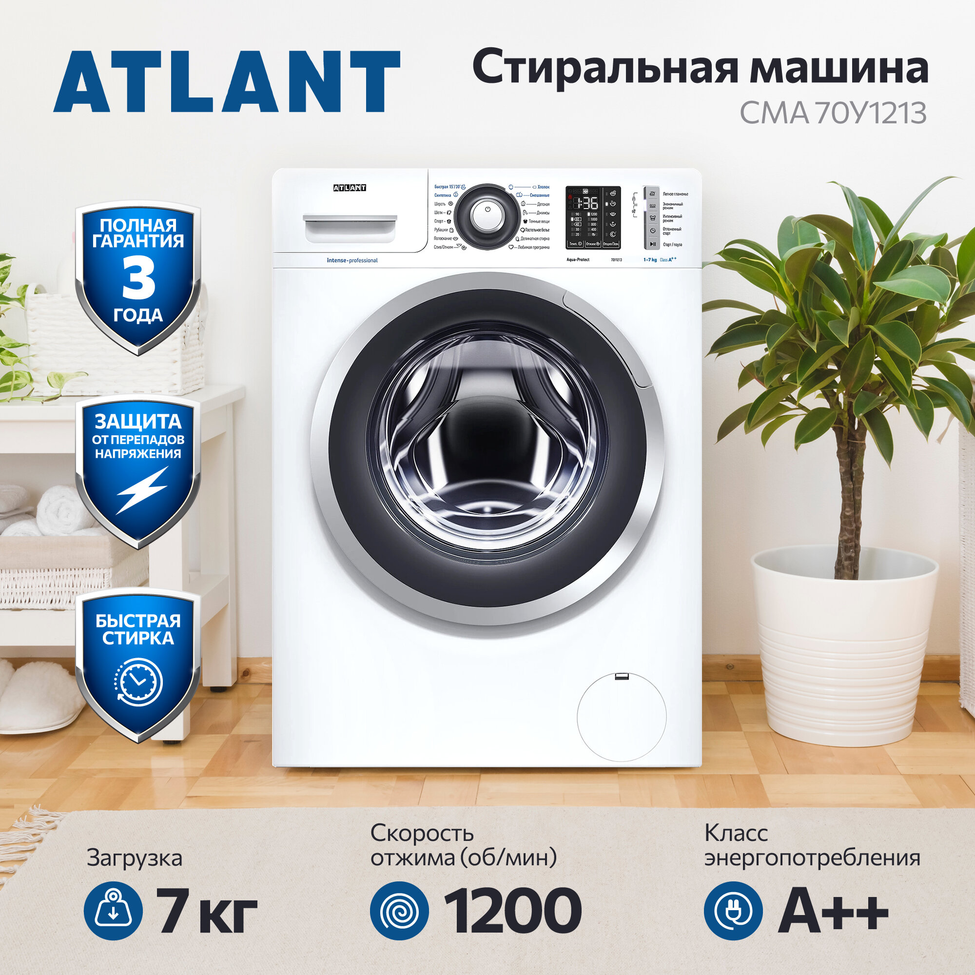 Стиральная машина ATLANT 70У1213-01