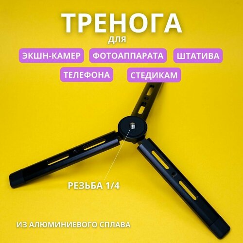 Тренога 178 мм стабилизатор для зеркальной камеры, штатив, аксессуары, кронштейн для прямой трансляции