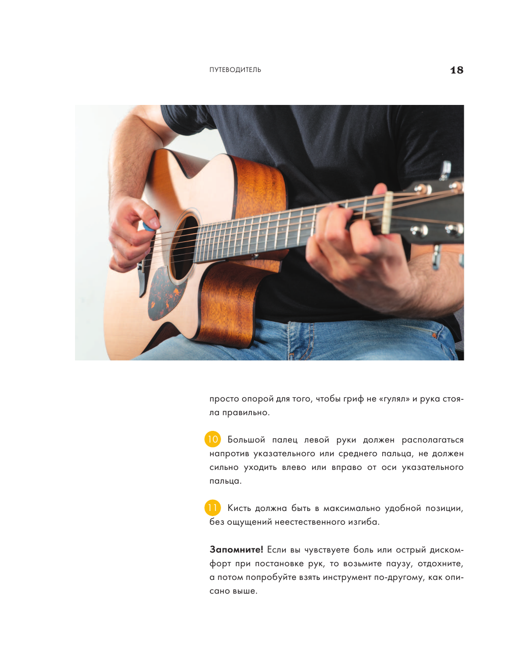 Самоучитель по игре на гитаре для начинающих: начать и не бросить (с наклейками) - фото №16