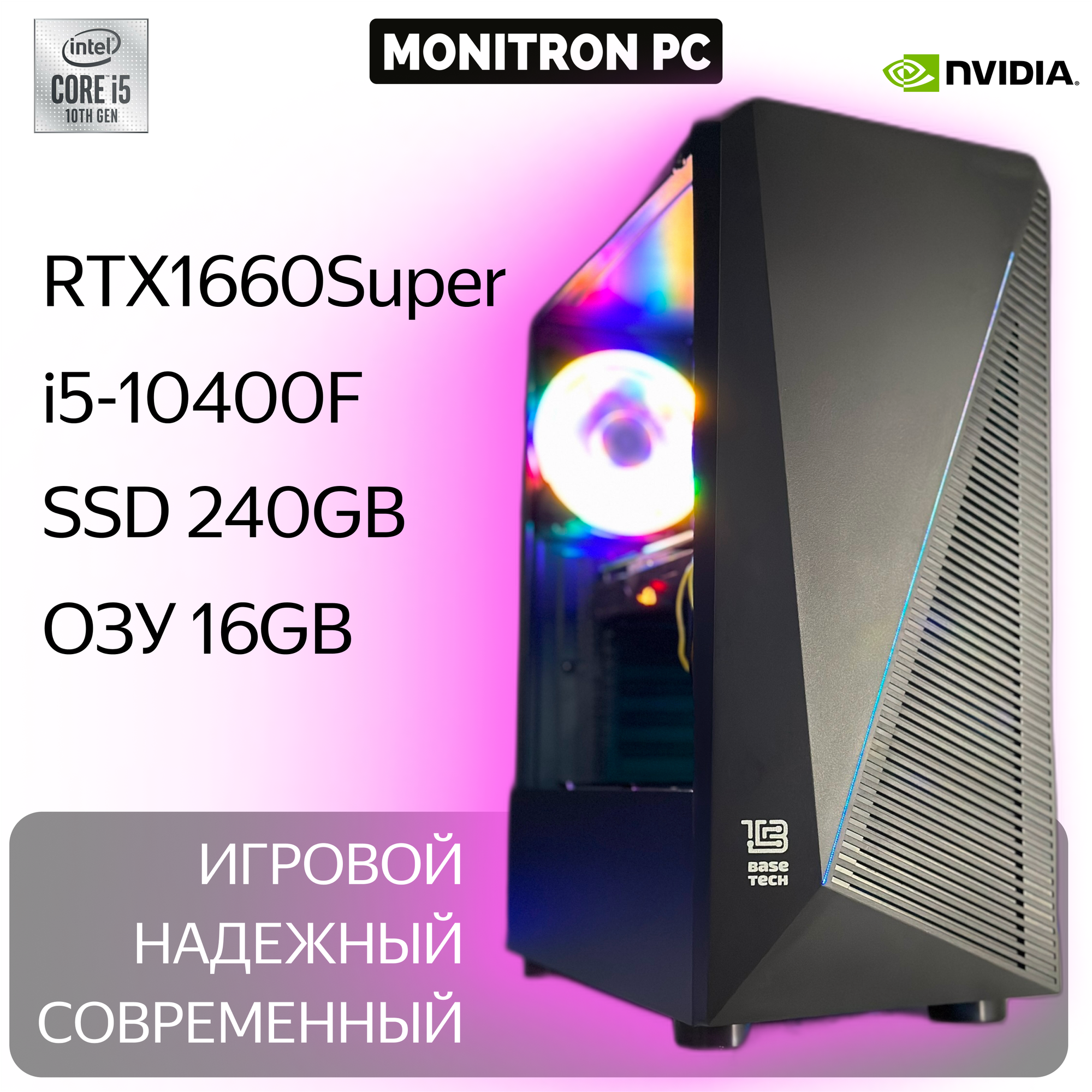 Игровой компьютер i5-10400F / GTX1660 S (6GB) / RAM 16GB / SSD 240GB