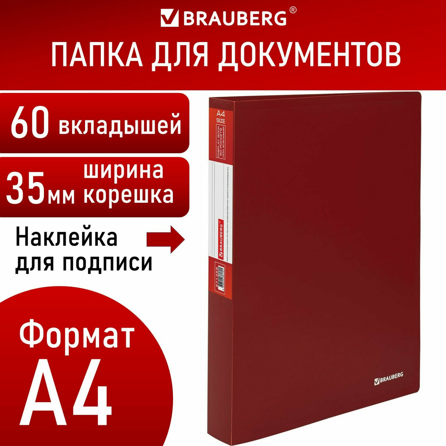 Папка 60 вкладышей BRAUBERG Office, красная, 0,6мм, 271329, - Комплект 5 шт.(компл.)