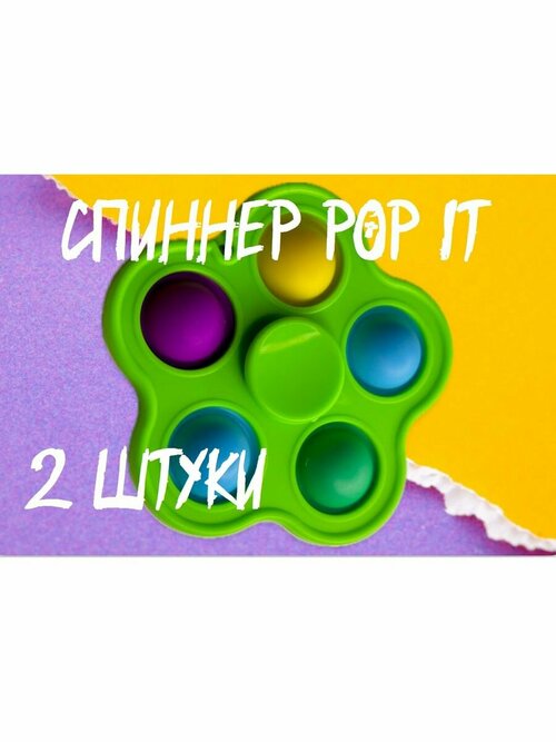 Спинер Pop it симпл димпл Антистресс для рук Брелок пупырка