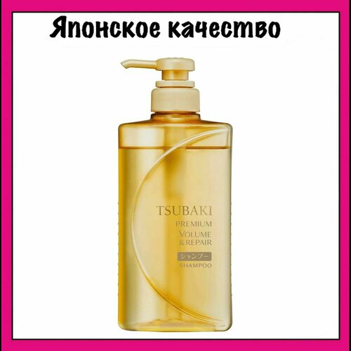 Tsubaki Шампунь для восстановления и придания объема волосам, с маслом камелии, с цветочно-фруктовым ароматом Shiseido Premium Volume 490 мл.