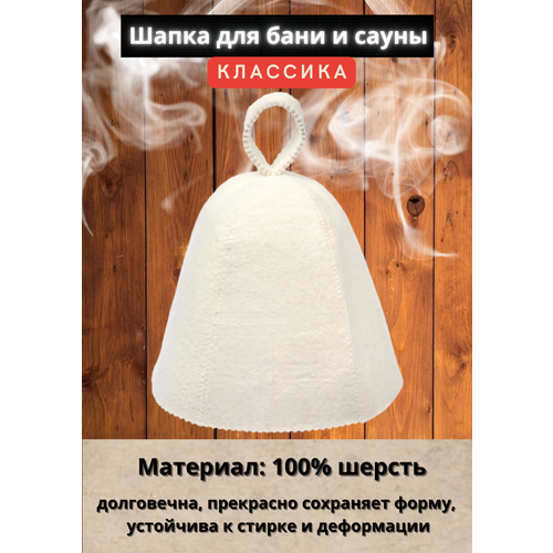 Шапка для бани и сауны белая