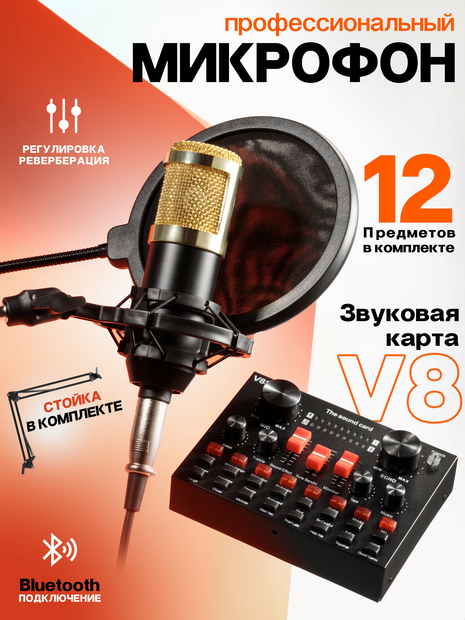 Студийный конденсаторный микрофон BM-800, для вокала/караоке/стриминга, с микшером, черный