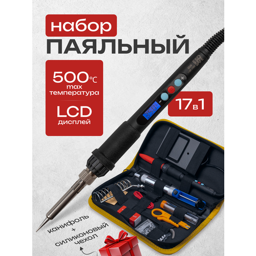 Набор для пайки паяльник электрический с регулировкой температуры подставка флюс припой 16 предметов 185000₽