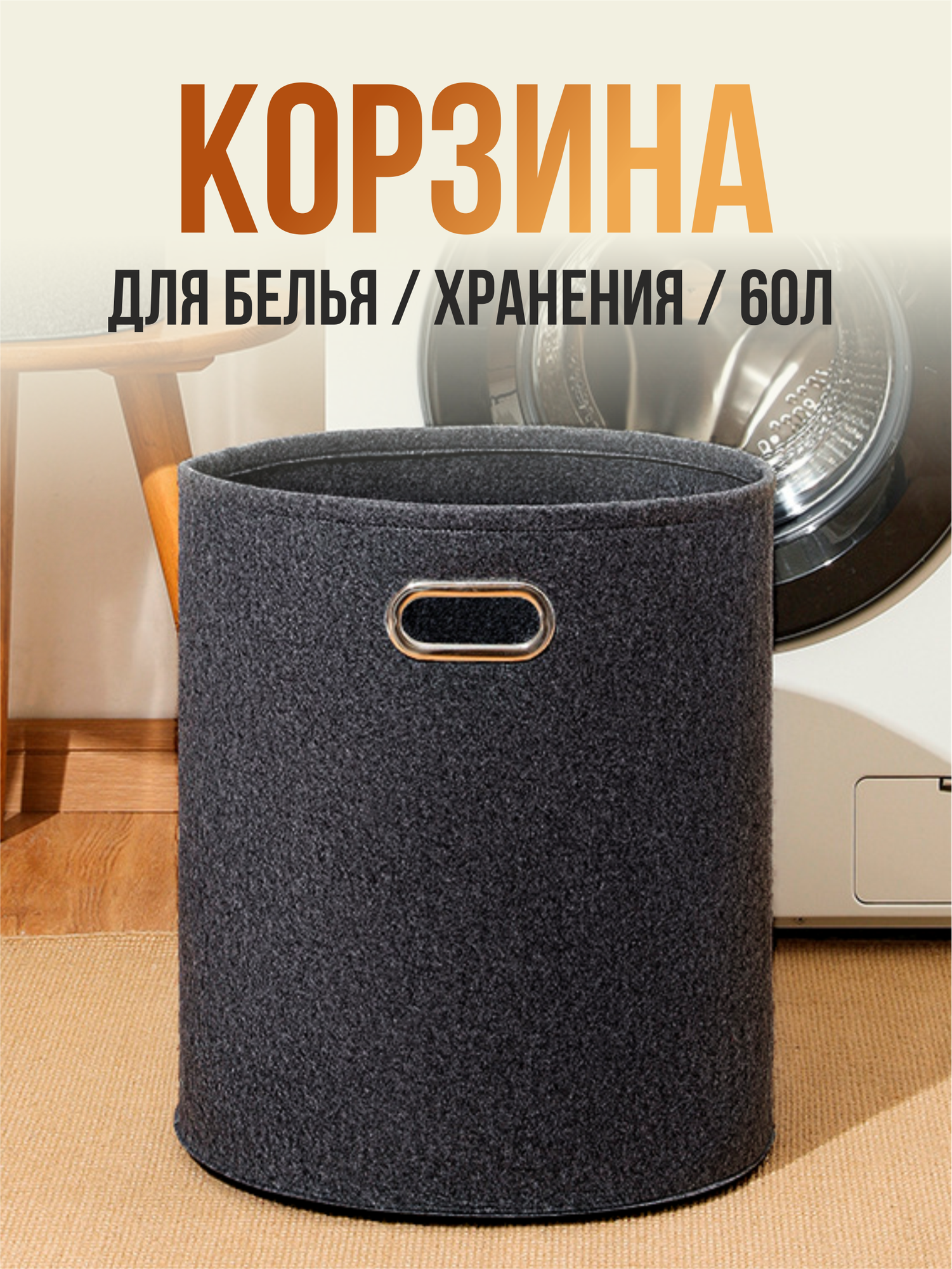 фото Корзина для белья серая, хранение вещей