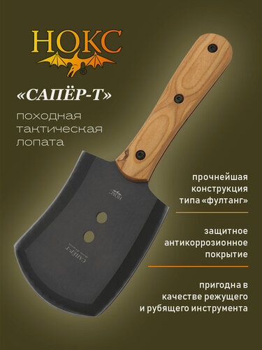 Изображение товара Нож нокс Сапер-Т 2 (903-670321) , лопатка универсальная, сталь 420