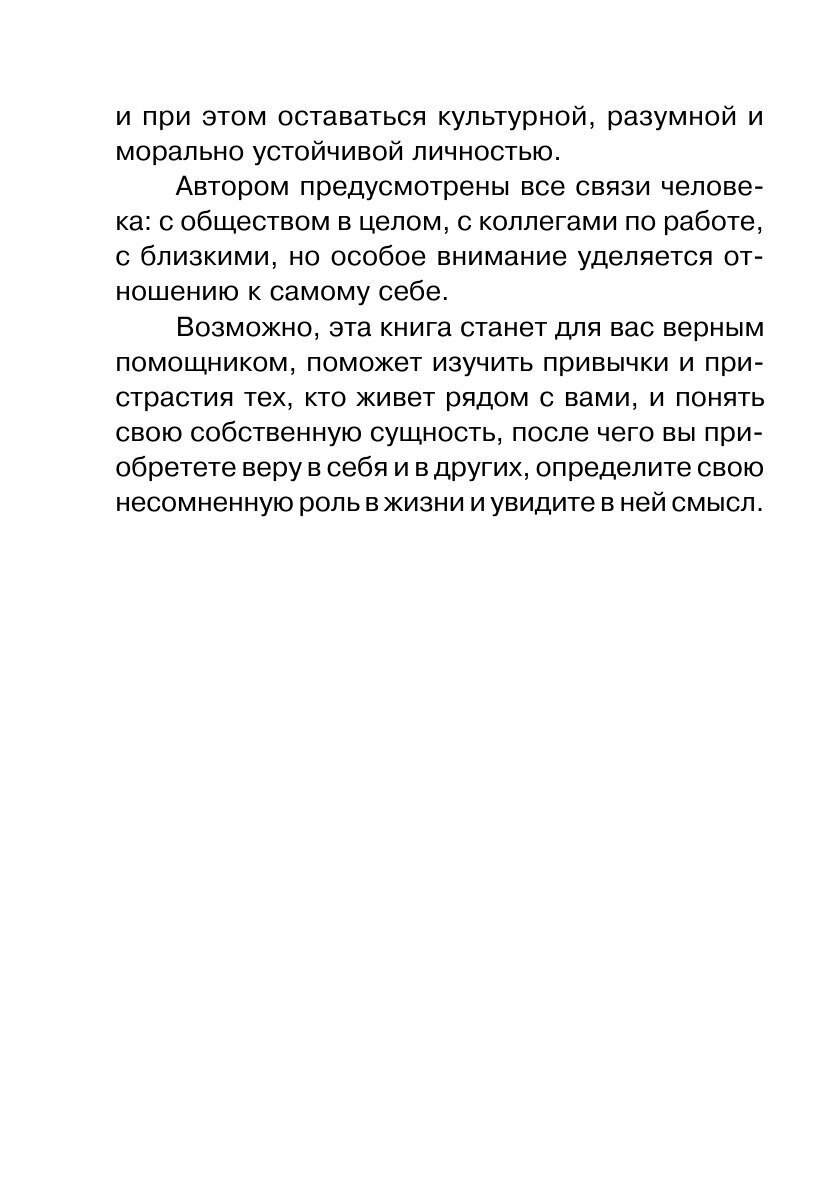 Книга Ваш личный психолог (Яровицкий Владислав Алексеевич) - фото №7