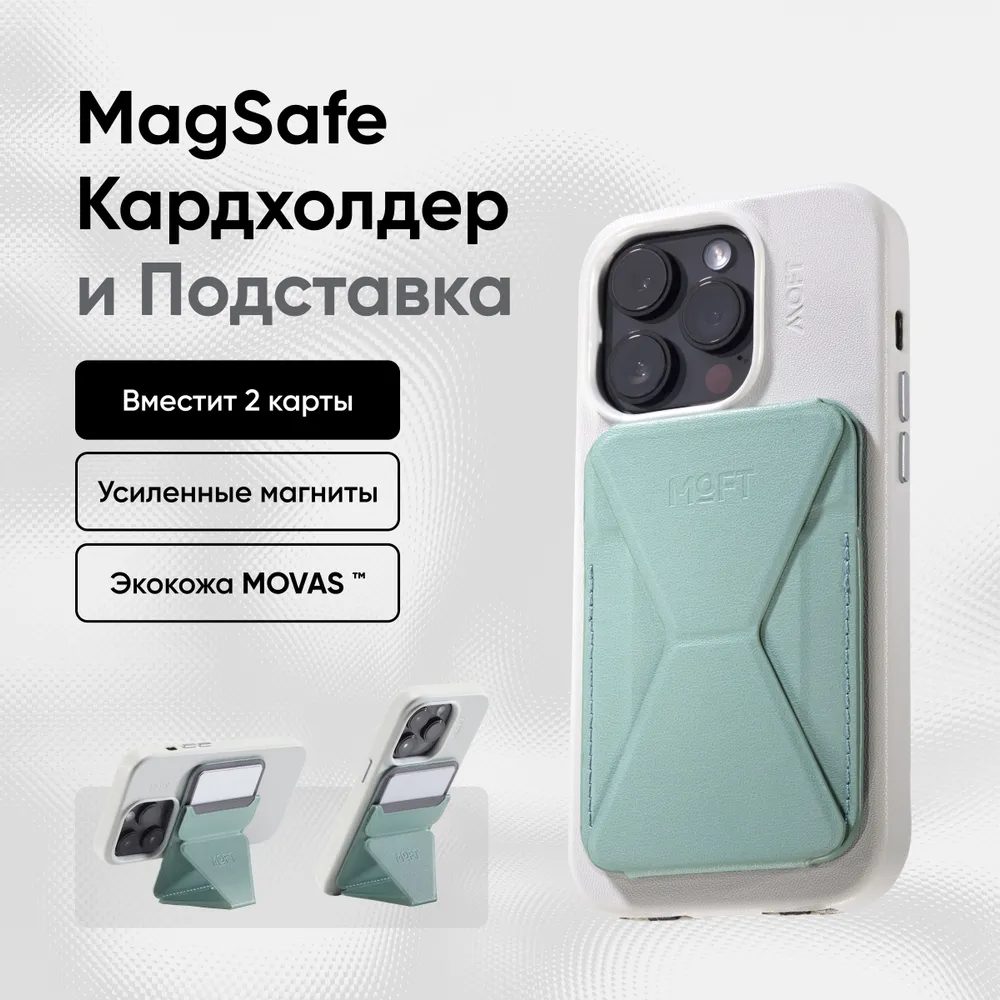 MOFT Snap On MOVAS MagSafe картхолдер и подставка для карт l Зеленый