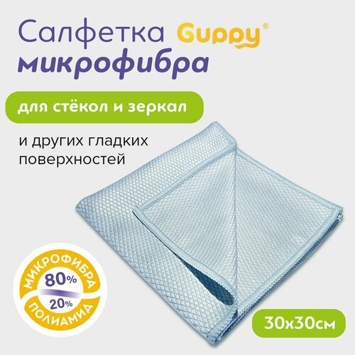 Салфетка для стёкол и зеркал 300х300 мм Guppy