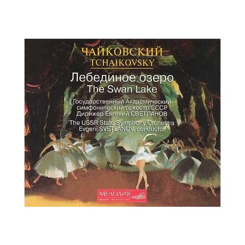 Audio CD Tchaikovsky*, The USSR State Symphony Orchestra*, Evgeni Svetlanov - The Swan Lake (3 CD)