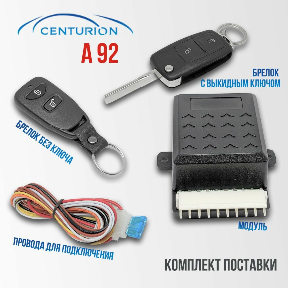 Модуль управления замками дверей Centurion A92