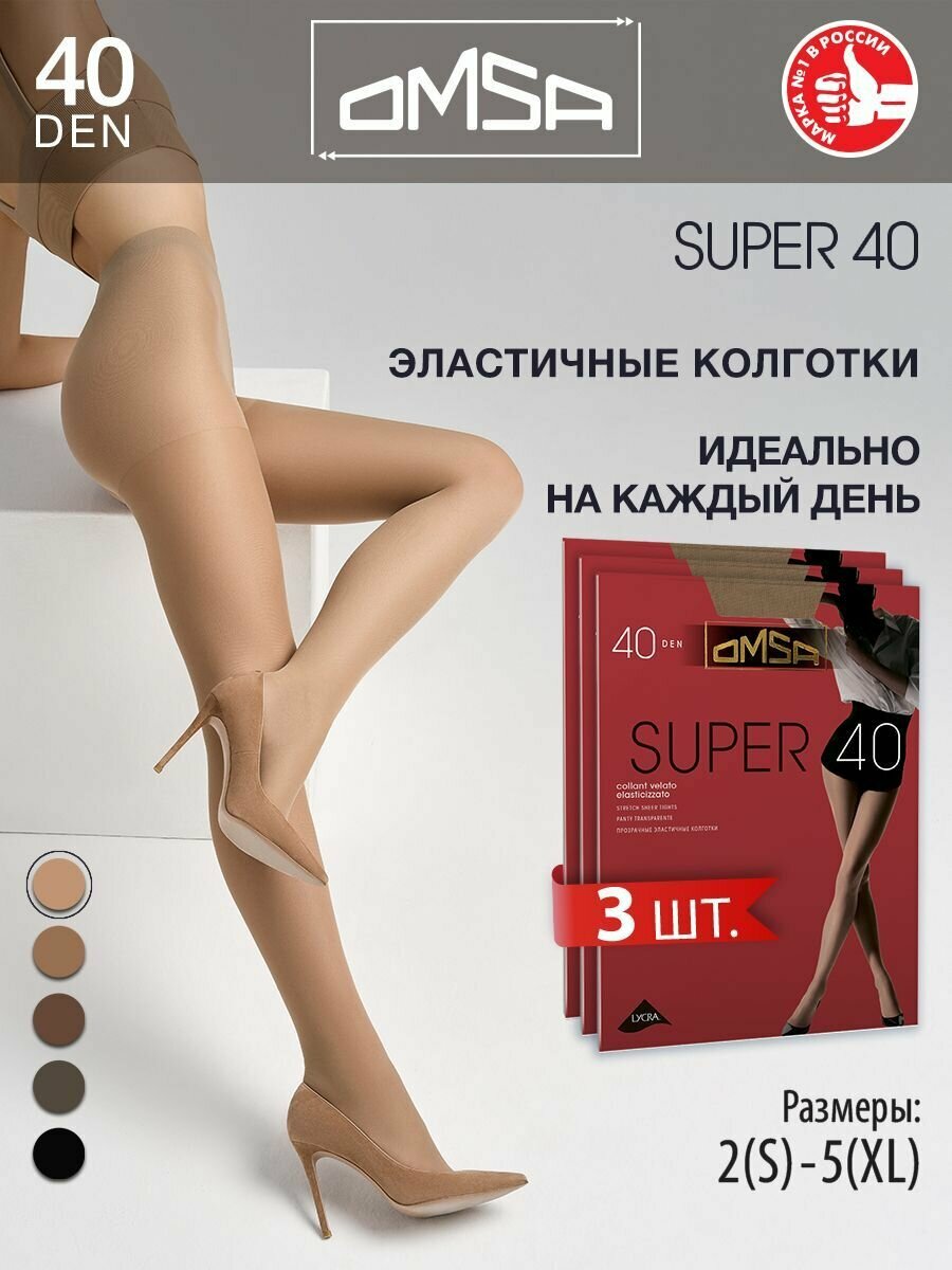 Колготки женские Omsa Oms Super 40 Caramello 3 (спайка 3 шт)
