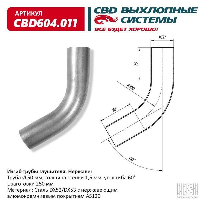 Труба глушителя изогнутая 50х400, изгиб 60 градусов