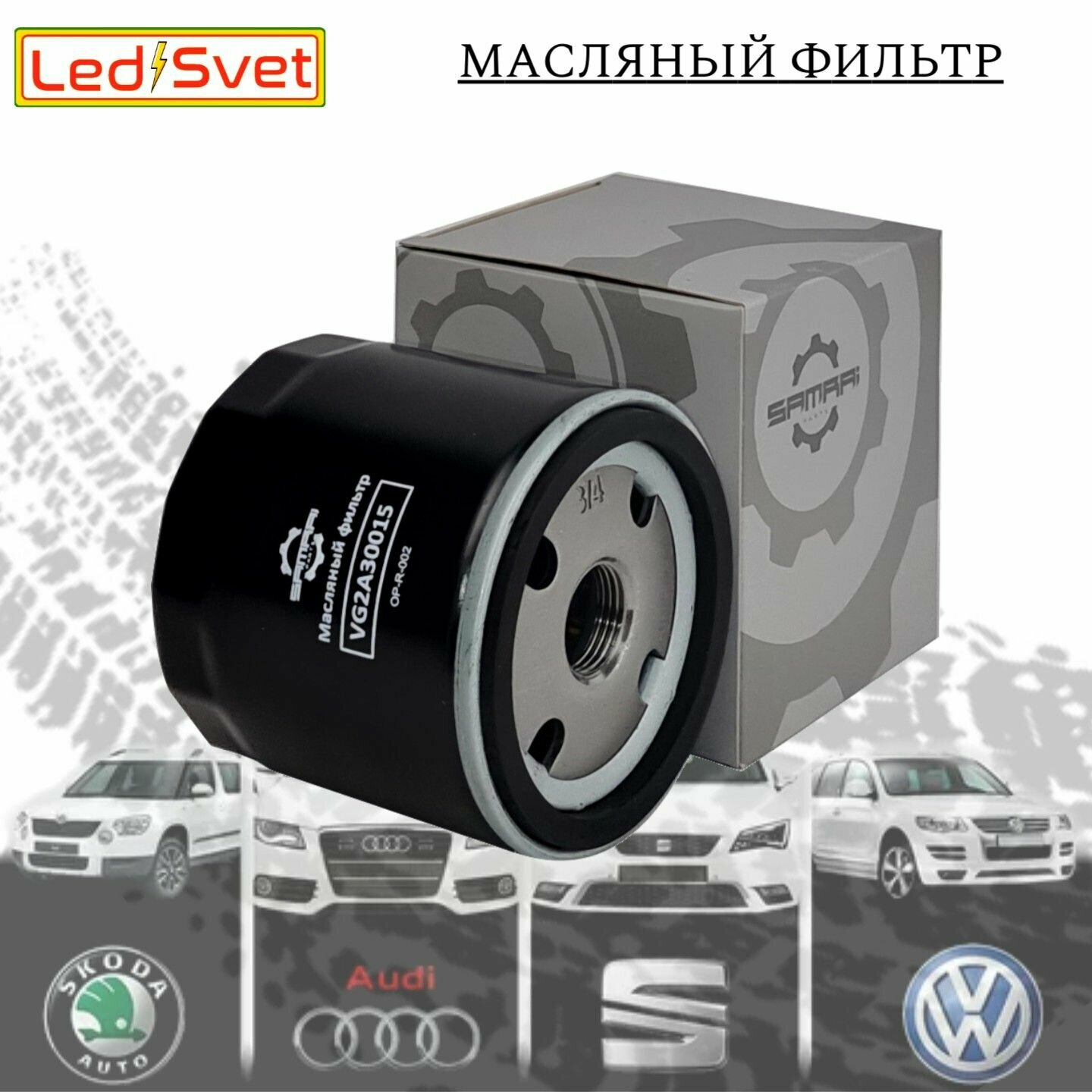 Масляный фильтр Samrai Parts для Audi, Volkswagen, Skoda VG2A30015, 04E 115 561 H, W 712/95, 51003A2