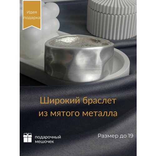Браслет Браслет на руку широкий мятый металл серебро, 1 шт., размер one size, диаметр 6 см, серый, серебряный