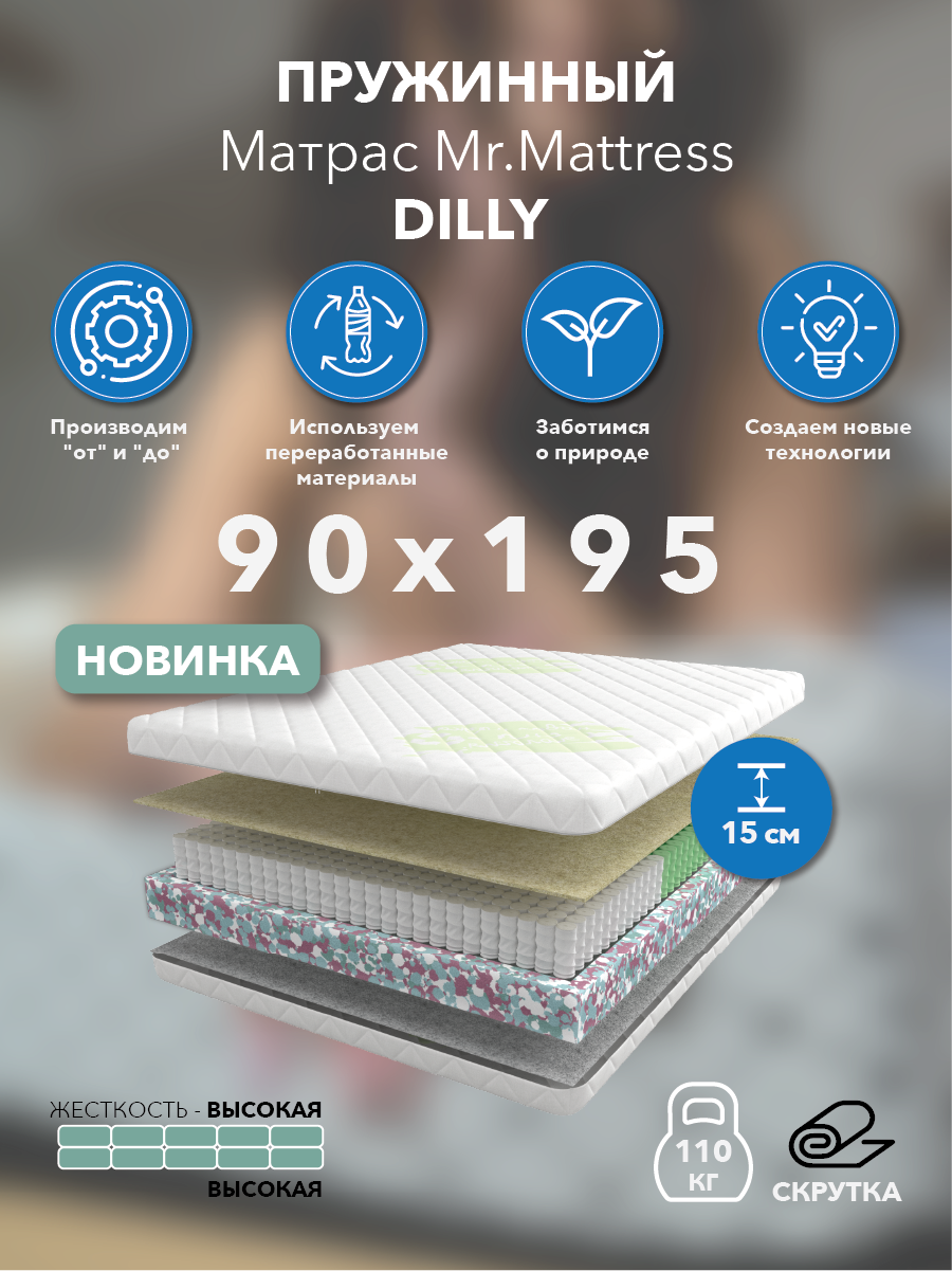 Матрас Mr. Mattress Dilly 90х195