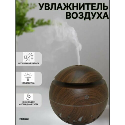 Диффузор увлажнитель воздуха аромалампа ночник темно-коричневый 99900₽
