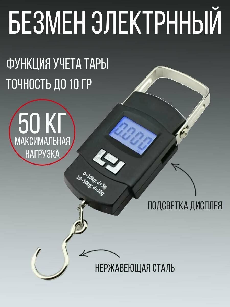 Безмен электронный дорожный, весы цифровые до 50 кг., черный