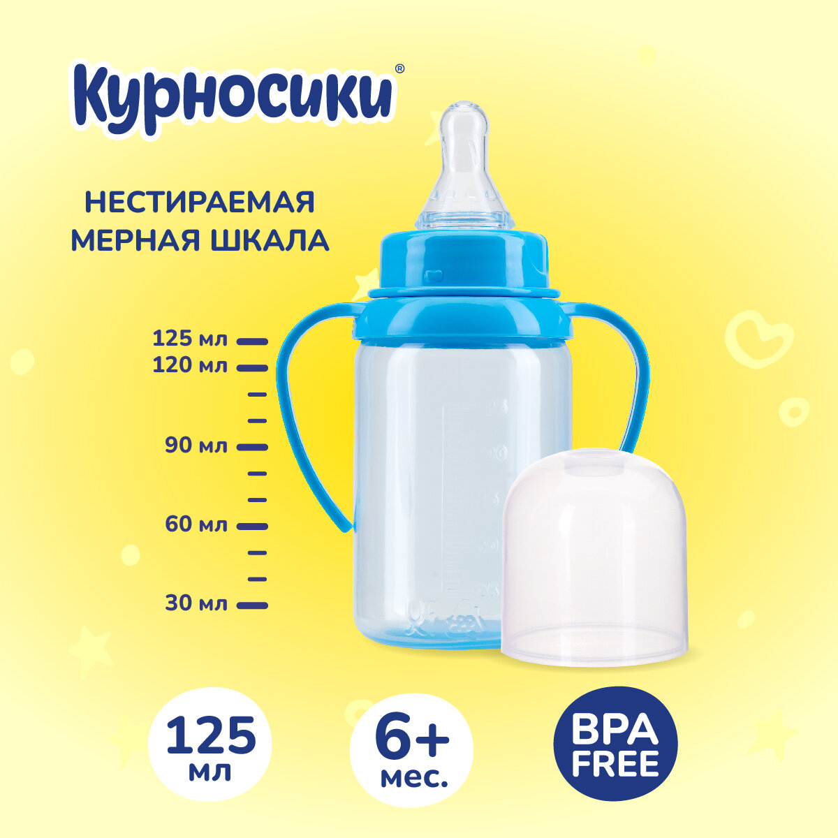 фото Курносики Бутылочка с ручками и силиконовой соской молочной 125 мл. (11134), с 6 месяцев