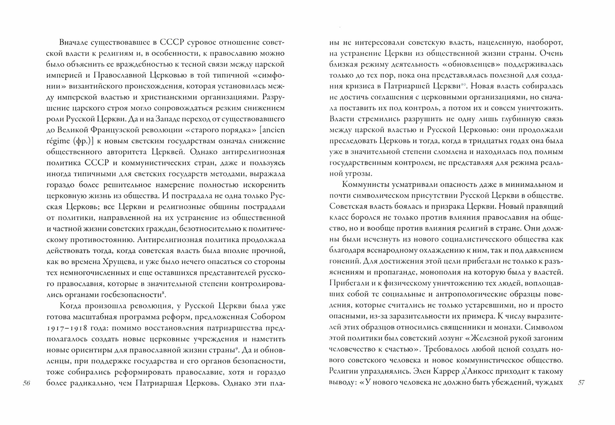 Век мученичества Христиане двадцатого столетия - фото №19