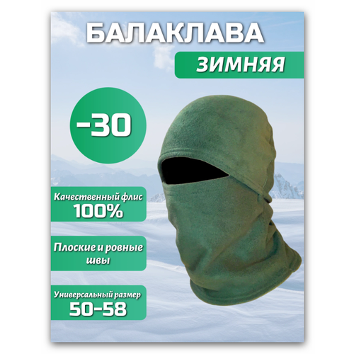 Балаклава Балаклава двухслойная, размер 50/58, зеленый балаклава балаклава вязанка размер 50 58 бесцветный