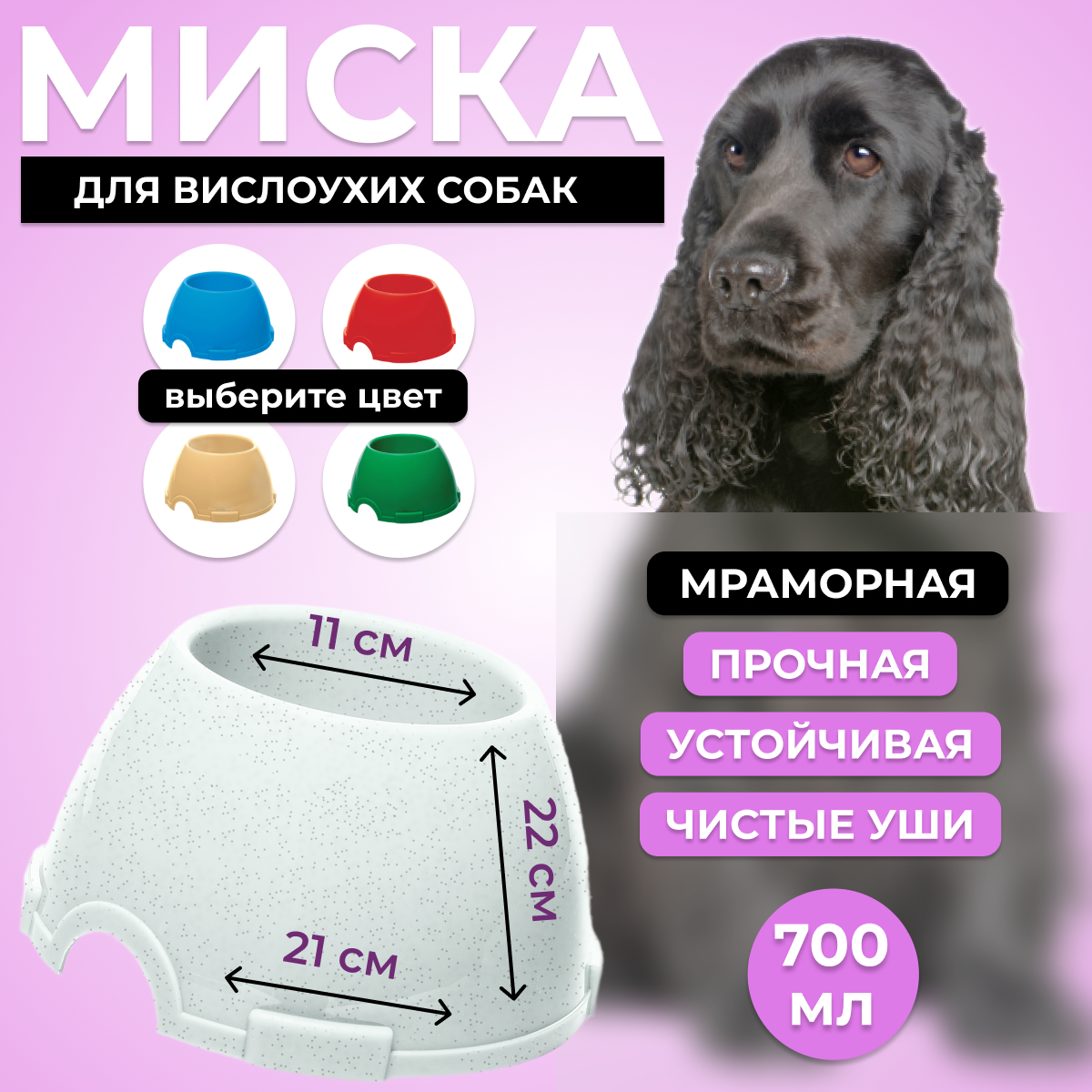 фото Миска коническая для вислоухих собак 700 мл