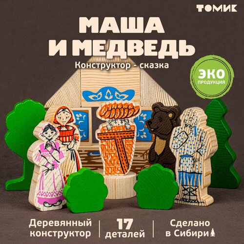 Томик Маша и медведь (4534-9) оранжевый/зеленый конструктор сказки маша и медведь 17 деталей томик 789462