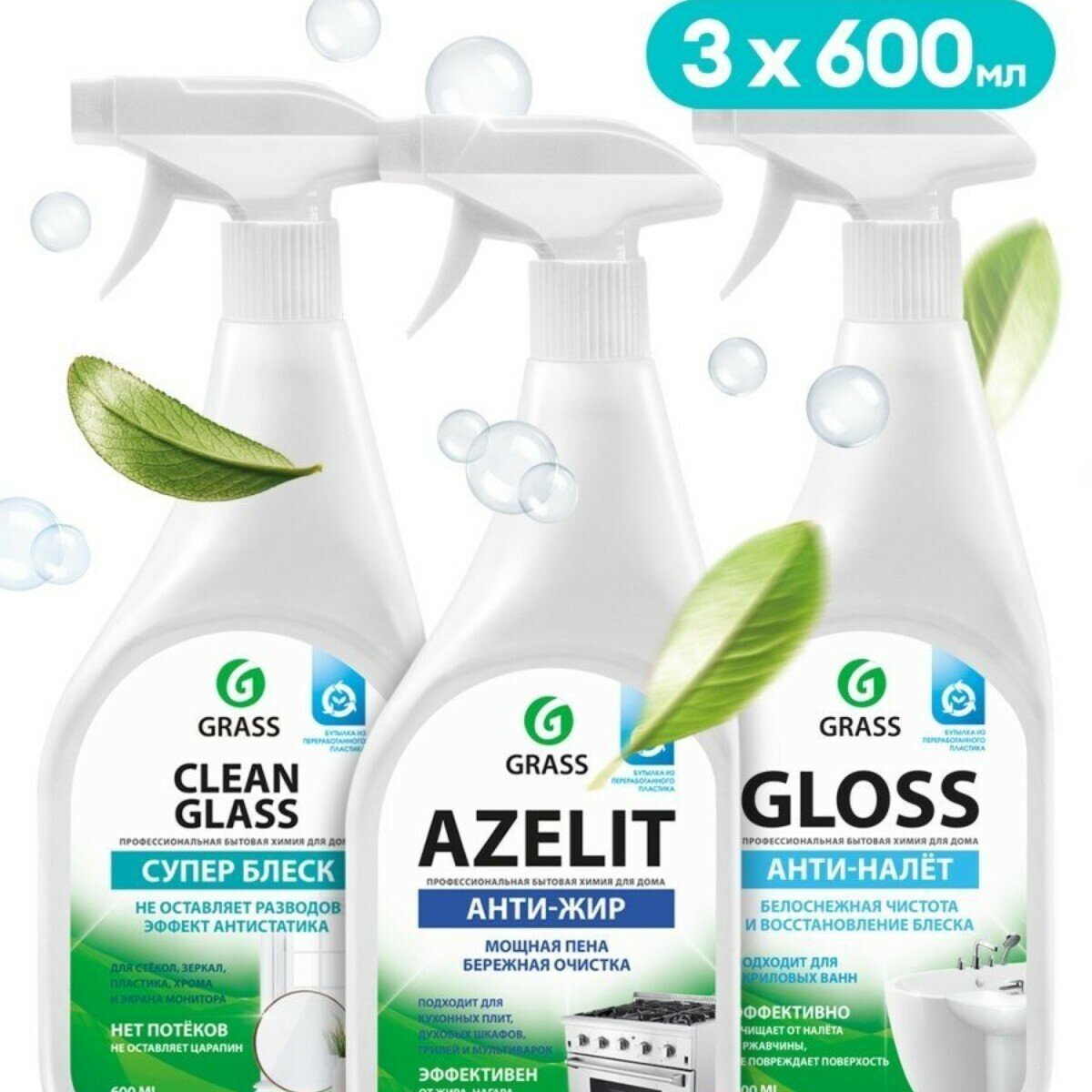 Набор для уборки Azelit + Gloss + Clean Glass спрей 600 мл - фотография № 18