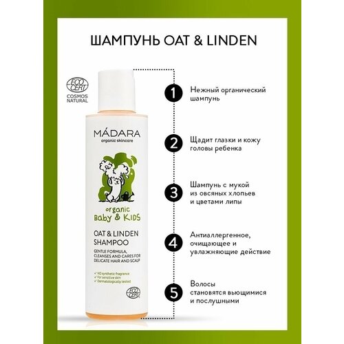 Детский органический шампунь с овсом и липой на подарок