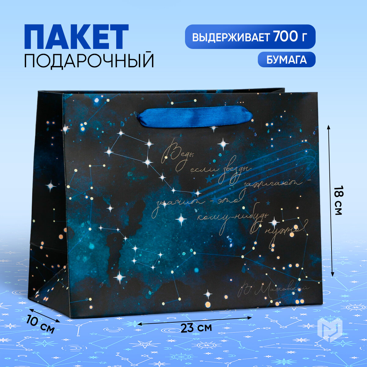 фото Пакет ламинированный горизонтальный «Звёзды», ms 23 × 18 × 10 см