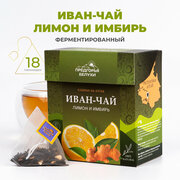Иван-чай в пакетиках ферментированный с лимоном и имбирем, 45 г