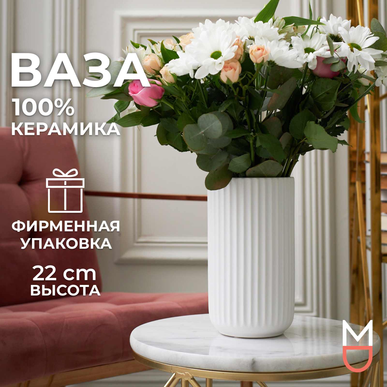 Керамическая ваза Mandarin Decor для цветов и сухоцветов "Верона", 2000 мл