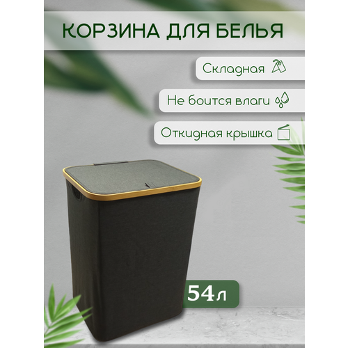 Корзина для белья ткань/ бамбук, бак для белья с крышкой, в ванную, в детскую 55х38х26см