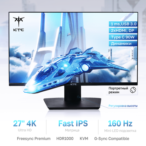 27 Монитор KTC M27P20 Pro, IPS, 160Hz, 3840x2160, черный