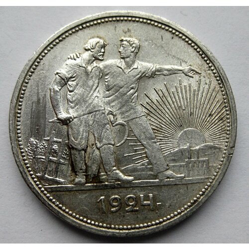 Монета 1 рубль 1924 П. Л СССР монета 1 рубль 1924 п л ссср