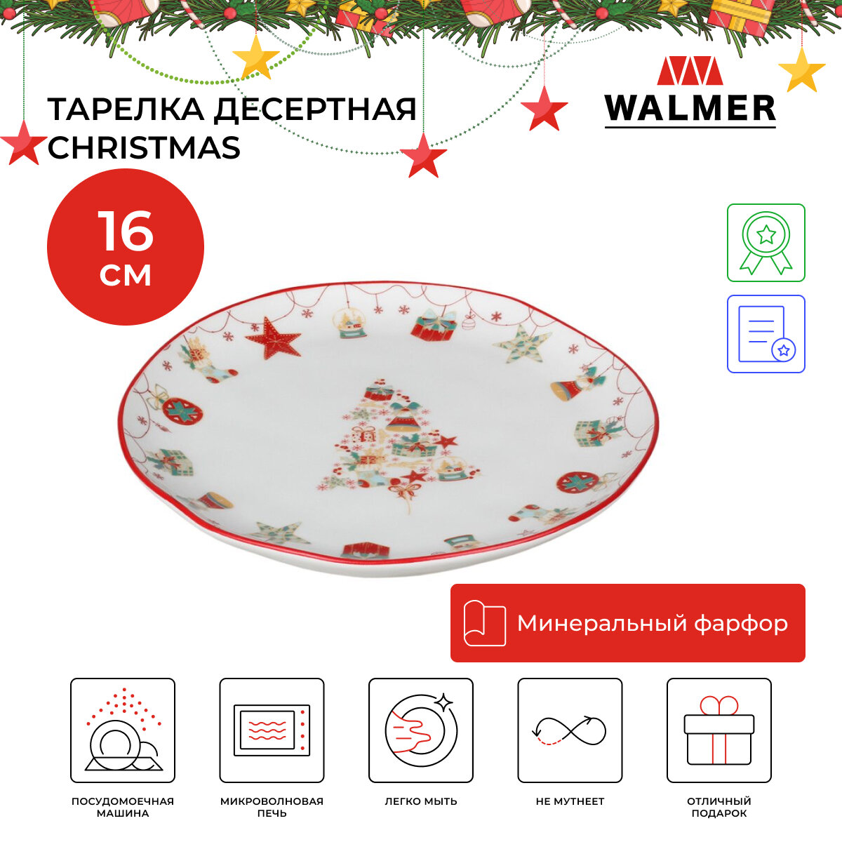 Тарелка Walmer Christmas