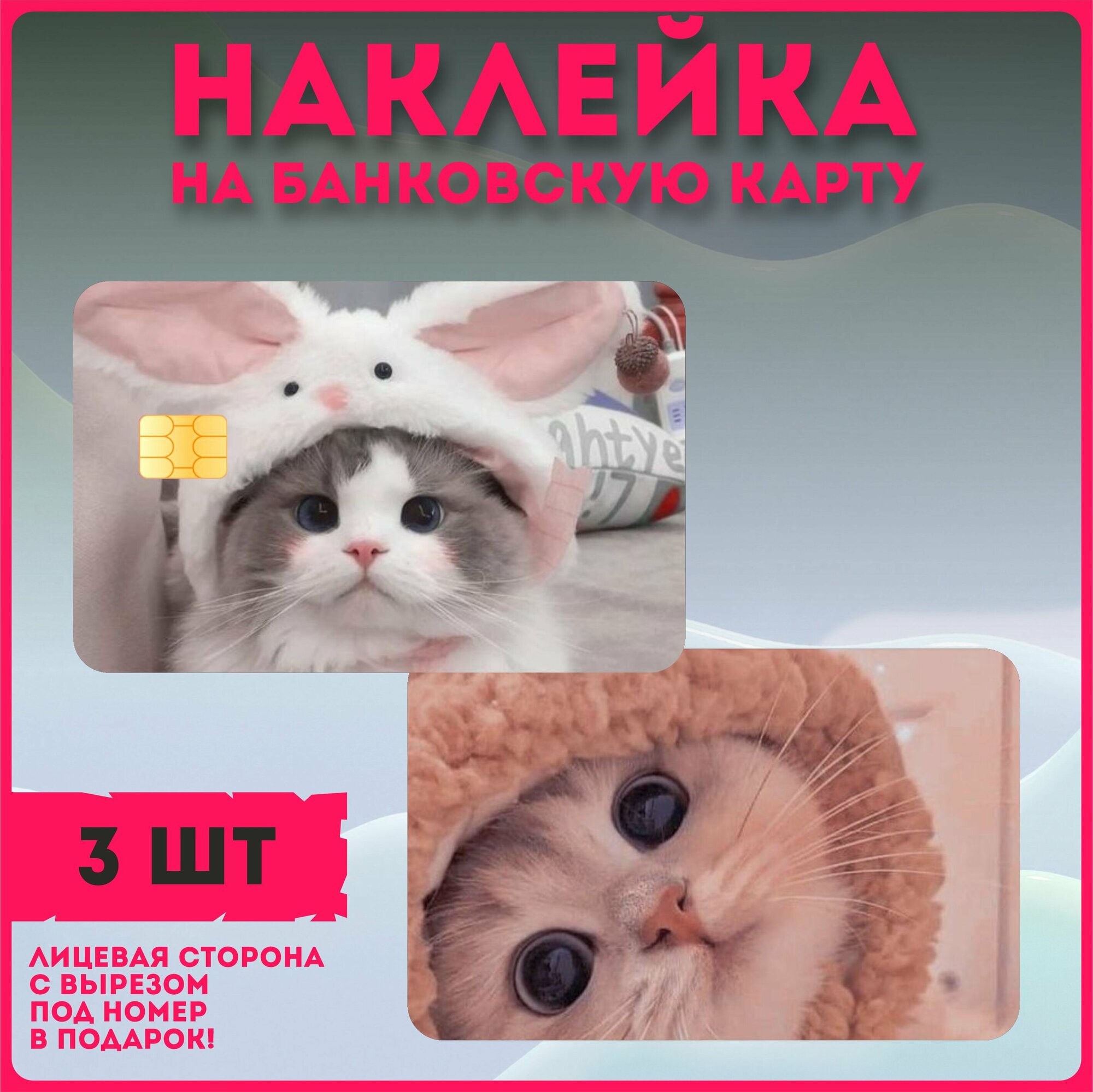 Наклейки на карту милота