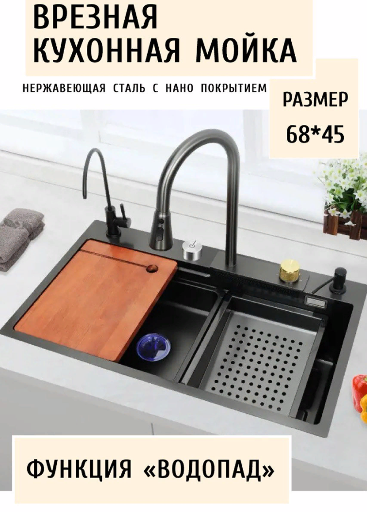 Умная мойка Comfy&Cozy 75х45 с краном питьевой воды, смесителем-водопадом, чёрный металлик