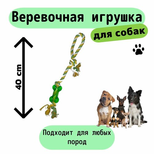 Веревочная игрушка для животных Канат с костью