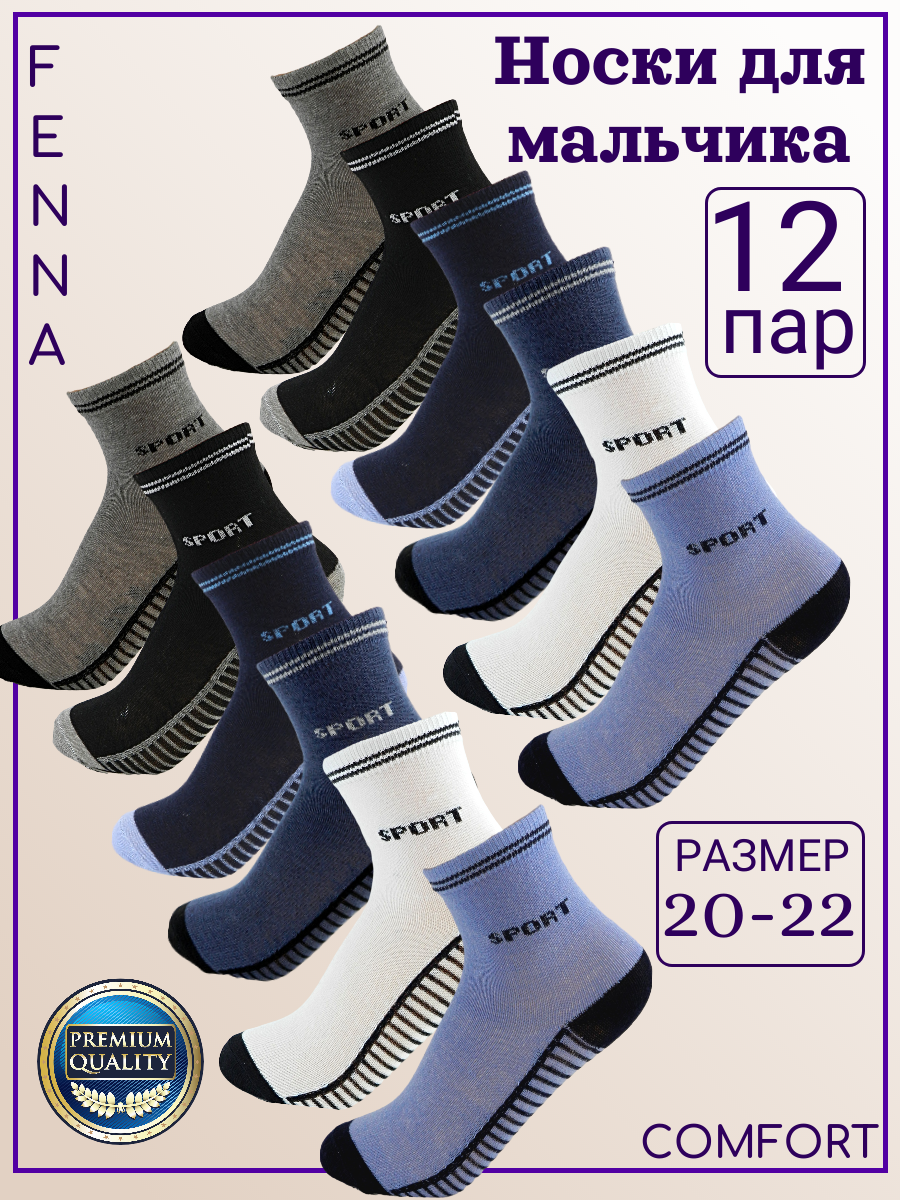 Носки Фенна 12 пар, размер 33-35, разноцветные