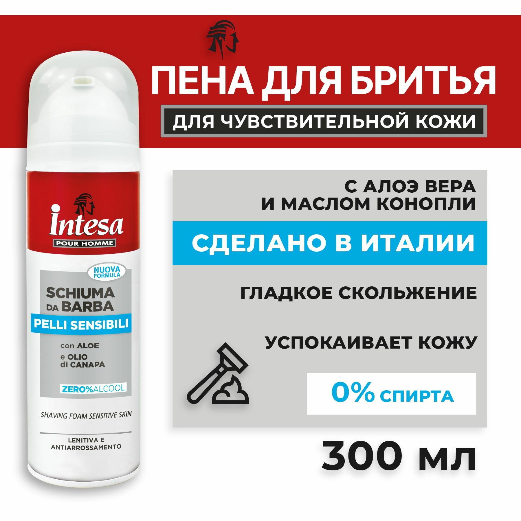 Пена для бритья Intesa для чувствительной кожи 300 мл