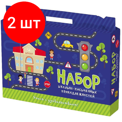 Комплект 2 наб, Набор первоклассника Hatber Учись с удовольствием! Светофор 27предм, 075188