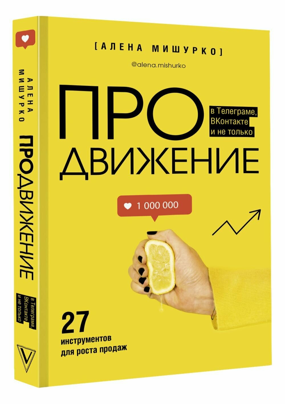 ПРОдвижение в Телеграме, ВКонтакте и не только. 27 инструментов для роста продаж - фото №4