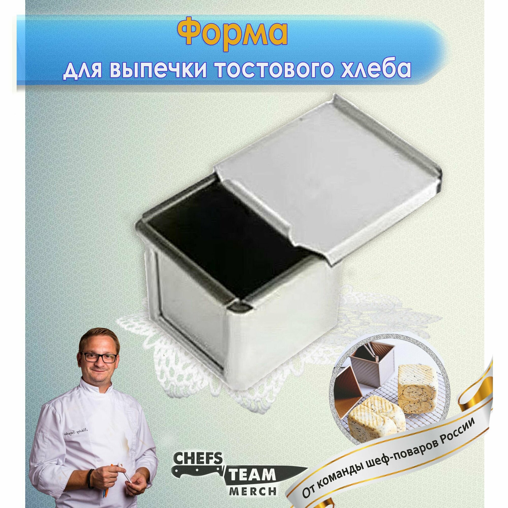 фото Форма для выпечки круассанов, хлеба квадратная 7*7