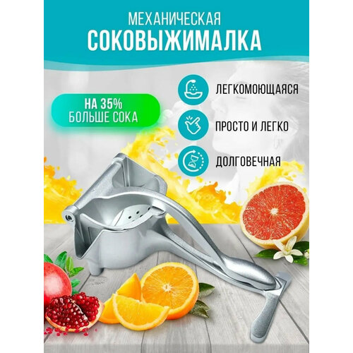 Пресс для сока и фруктов - Соковыжималка 69900₽