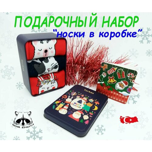 Носки , размер 36-41 новогодние подарки 2024 audiomania новогодний подарочный набор christmas and new year hits premium в деревянном боксе